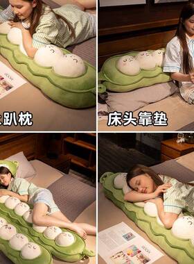 生豌豆长条大抱枕靠垫号床头夹腿靠枕床上陪枕你睡F996M7MH觉男生