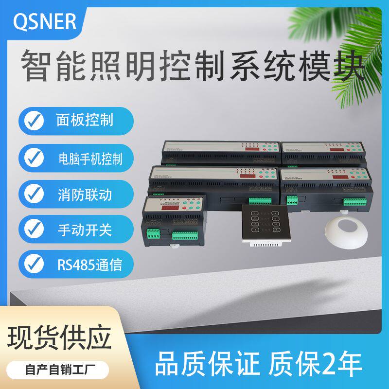 智能照明控制模块 定时工作开关 4/6/8/10/12回路 灯光控制器新款