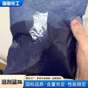 溶剂蓝36 染料 售透明零蓝染3料0011现货供应油溶蓝6用