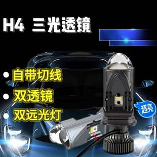 55瓦H4大灯透镜激光三光矩阵透镜光远一体灯汽车聚摩泡托UOJ车近