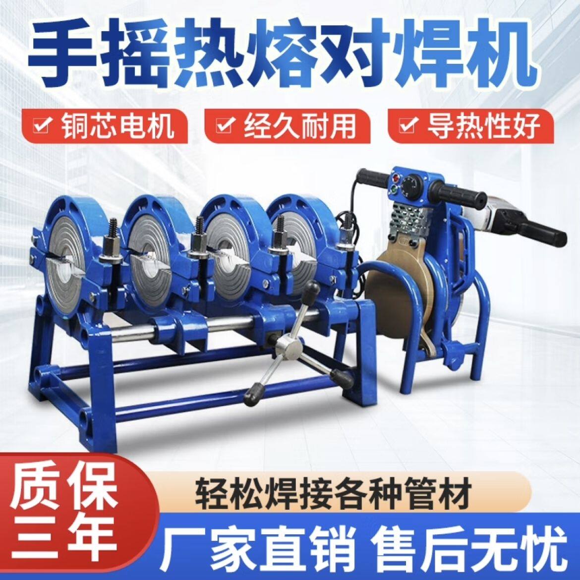 手动手摇pe管热熔机对接焊机熔接机焊接机热容机器63-250对焊机