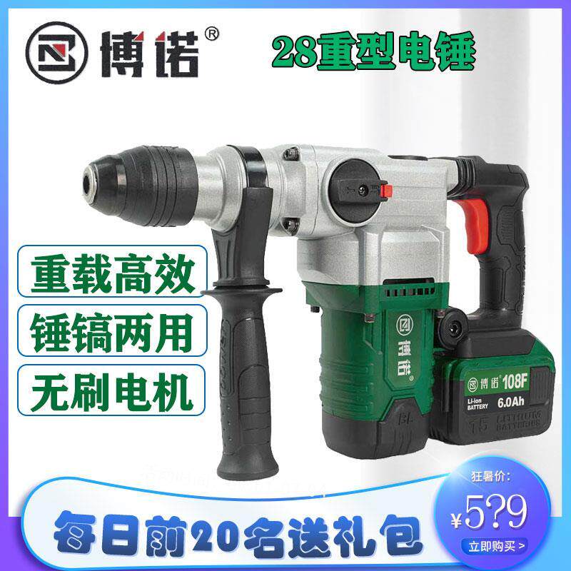 博诺充电锂电无刷电锤两用重型电镐多功能大功率冲击钻混凝土电钻