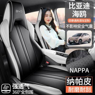 比亚海迪鸥椅套全包专用座垫汽车520套坐垫座套四季通用车座车内
