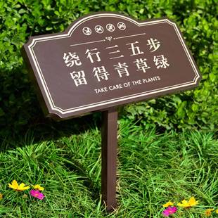 制花草牌小区温馨提示牌爱花护草标识牌斜草地定牌不锈钢牌579面