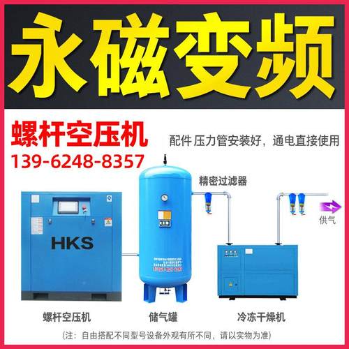 永hks-6磁频变螺杆式压机静音7.空K5W15/22千瓦工业级气泵空气压