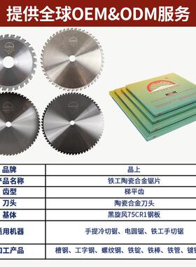晶上铁工冷切瓷锯片10/254/305/3割55355X25.4切1金属陶合金锯片