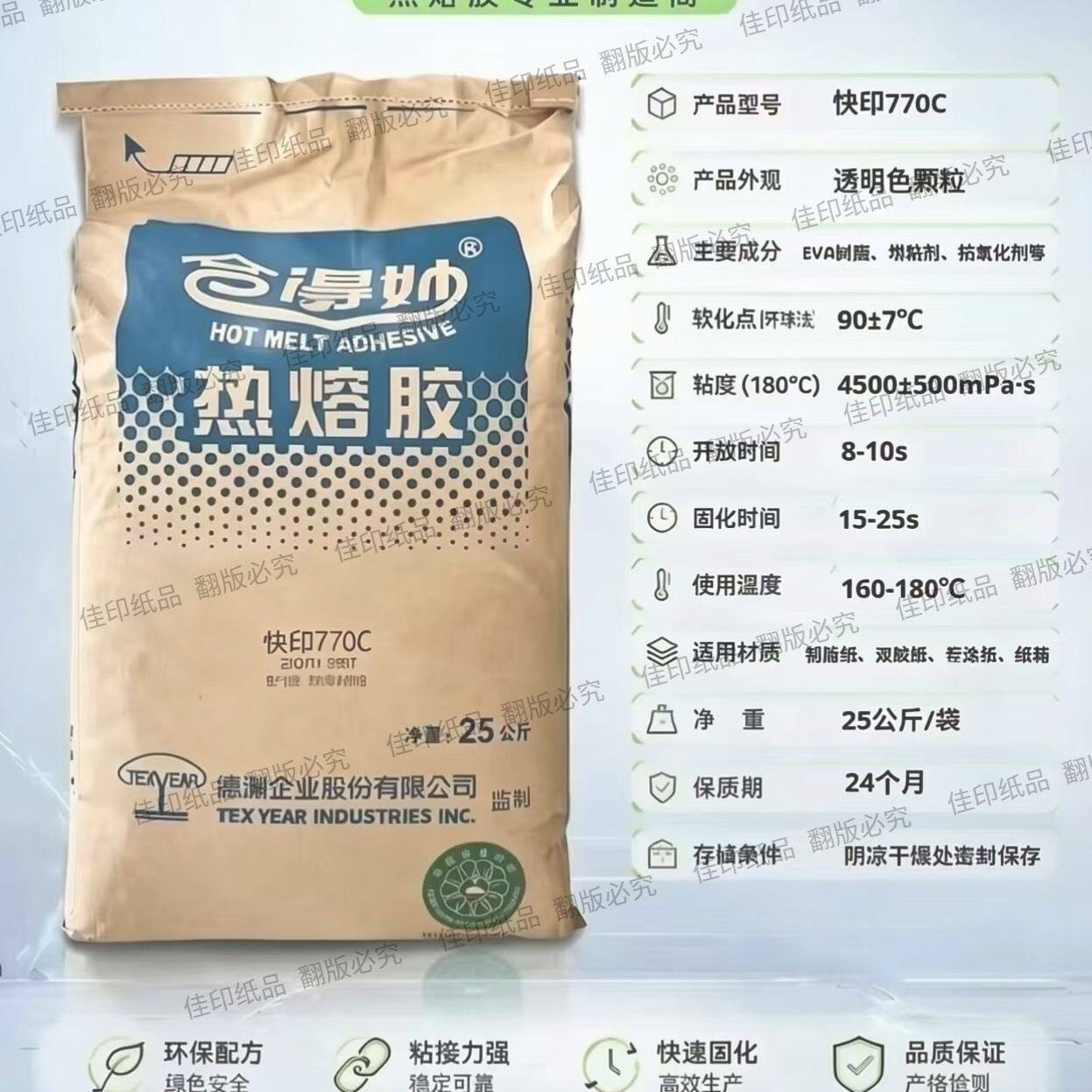 合得妙胶粒胶装机热熔胶770C 装订粘性强胶装机热熔胶粒