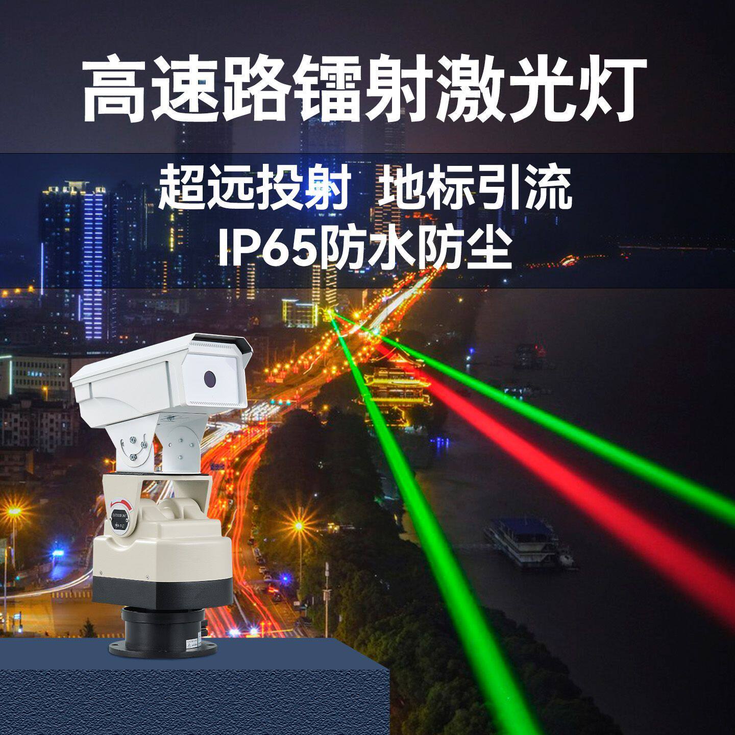 高速公路激光灯大功率远射强光镭射灯超亮光束射灯楼顶户外地标灯