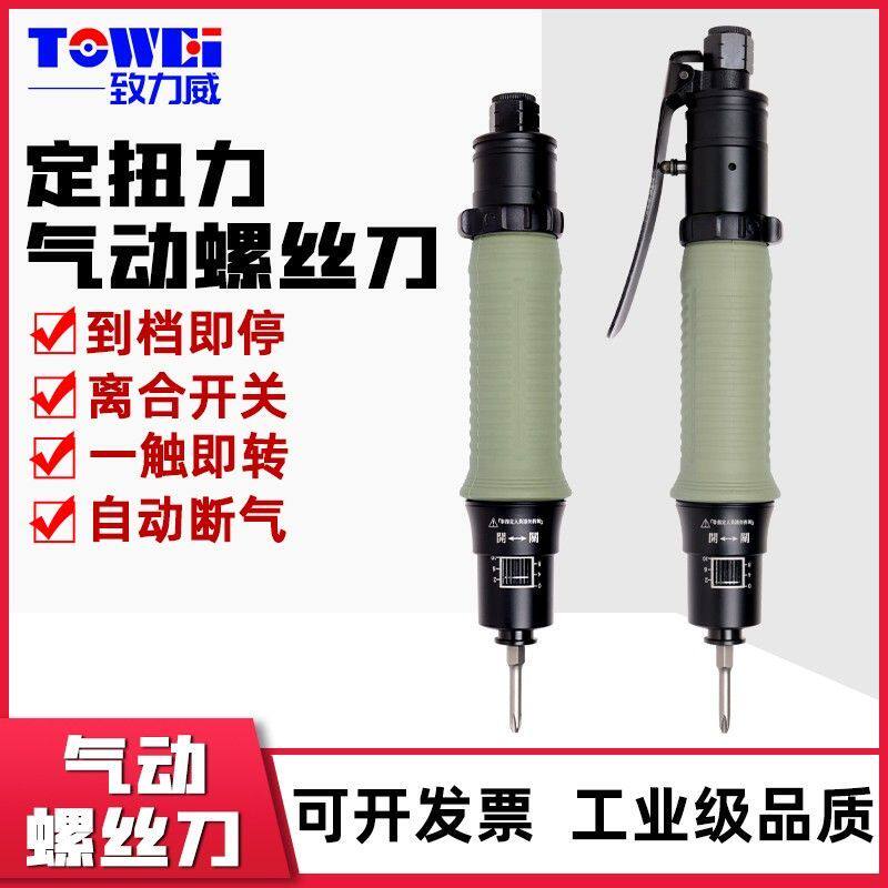 定扭风批气动风批螺丝刀工业级自动可调扭力气动65PB螺丝刀起子