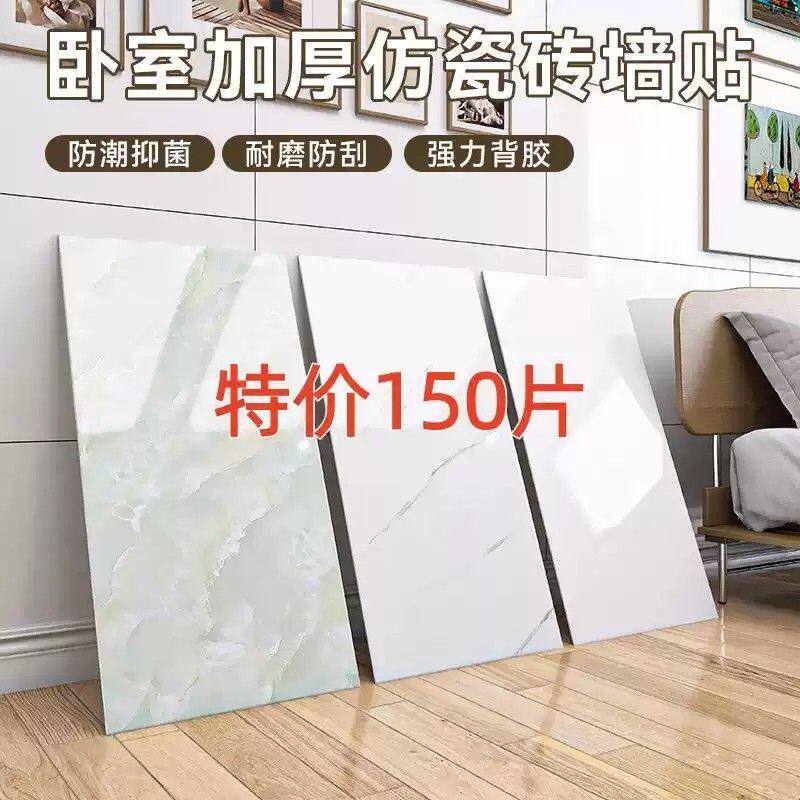 自粘3d仿瓷砖墙贴墙面装饰遮丑墙板墙纸防水防潮卫生间贴纸铝塑板