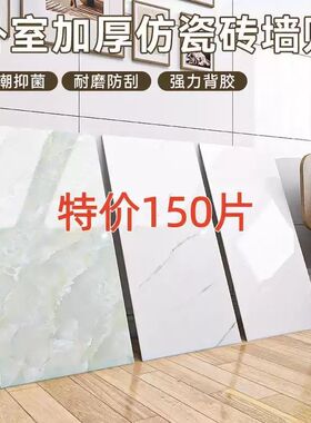 自粘3d仿瓷砖墙贴墙面装饰遮丑墙板墙纸防水防潮卫生间贴纸铝塑板