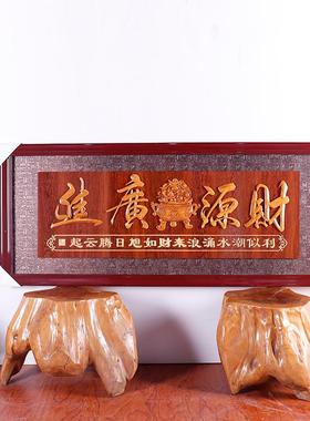 饰牌办公室实木励志公司开业装匾生意兴隆质浮00000012雕装饰挂木