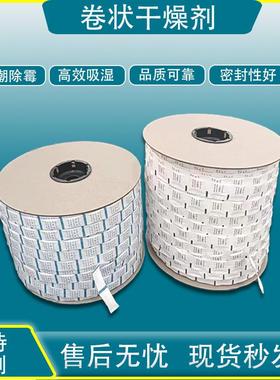品干燥剂TOX1克2茶叶防霉胶硅食滚包筒连卷状除湿吸湿茶叶防潮