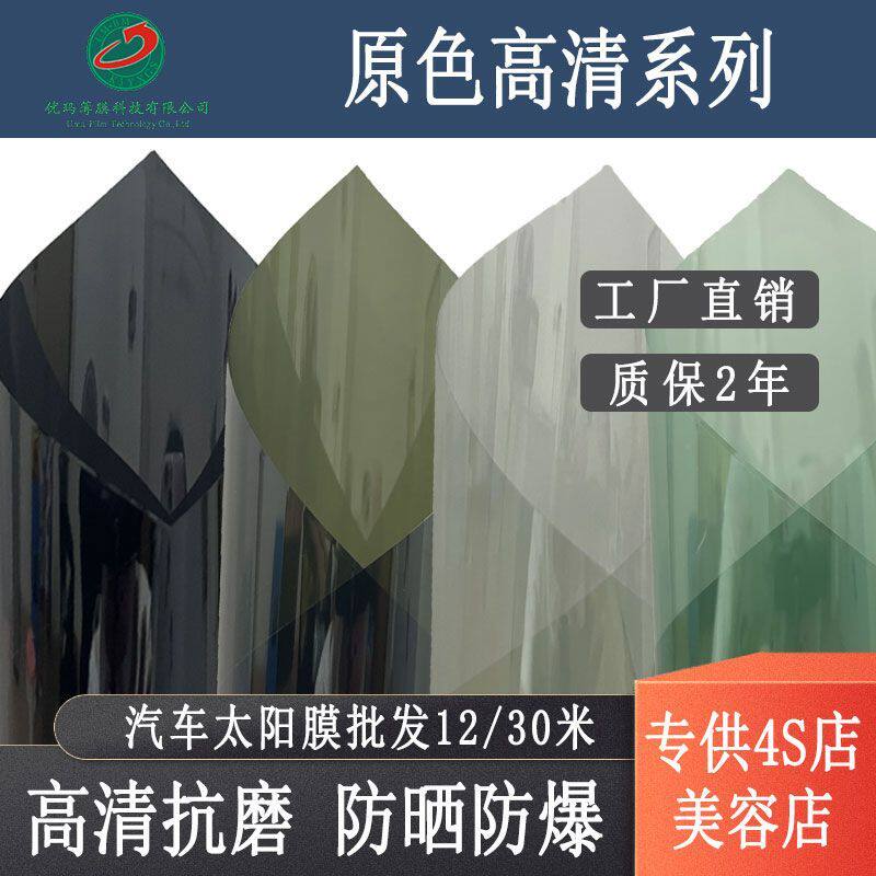 批发汽车太阳膜整卷4S店高清防爆隐私前侧档贴膜隔热防晒车窗玻璃