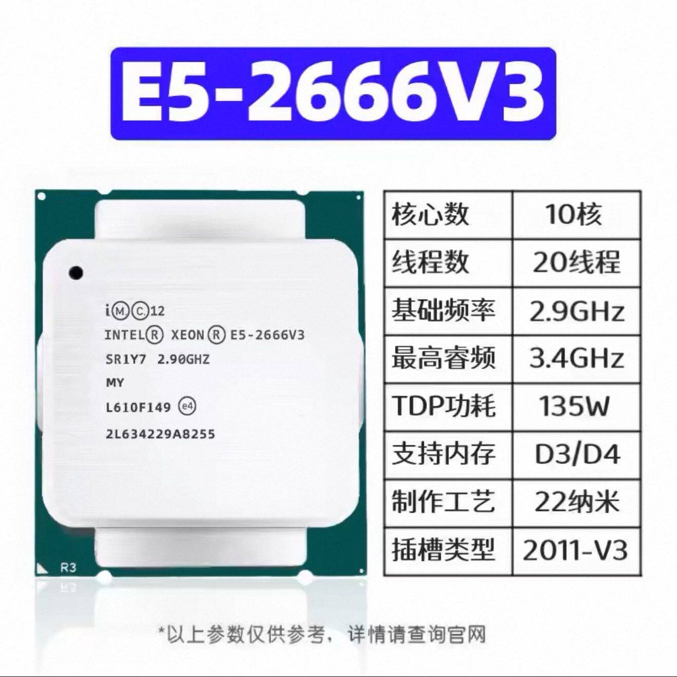 至强 CPU E5 2666 v3 2673 v3 2676 v3 2678 v3 2696 v3 2686 v4