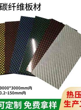 3K纹斜碳板超薄材料哑亮光光KPK碳纤维板材精加工锻板碳造纤维板