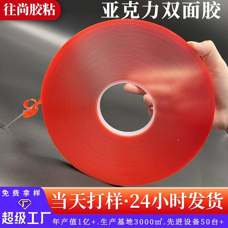 亚克力透明双面胶EFD婚庆家居公办强专用双面胶亚粘无痕克力双面