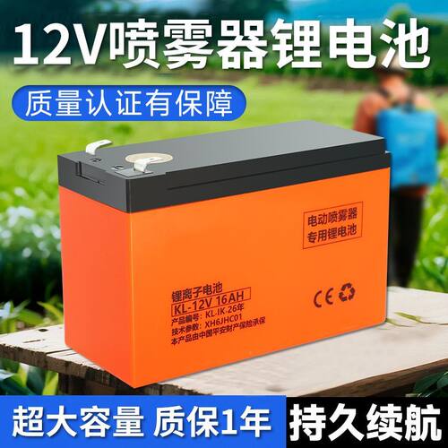 电动喷雾器锂电池12v大容量农用喷雾机电瓶打药机喷壶专用蓄电池
