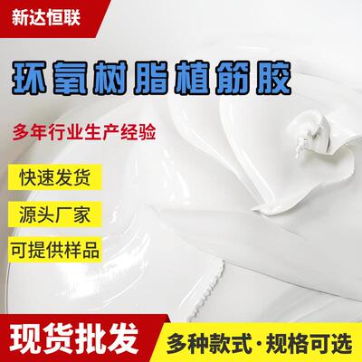 湖北环氧树植筋胶粘接强高如同预脂埋常温913锚固化剪力墙固植筋