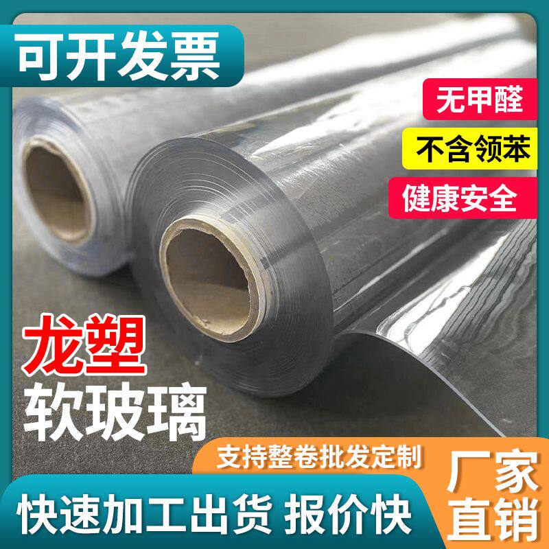 整卷水晶板软玻璃塑料PVC桌布免洗防水防油餐桌垫透明耐高温桌垫