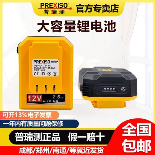 普瑞测水平仪通用配件原装锂电池大容量电池12V/31.2Wh快充长待机