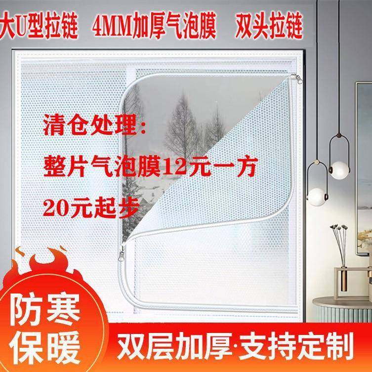 冬季窗户防防风厚保暖膜帘冬天密封双层QCS加保温隔冷窗寒挡漏风
