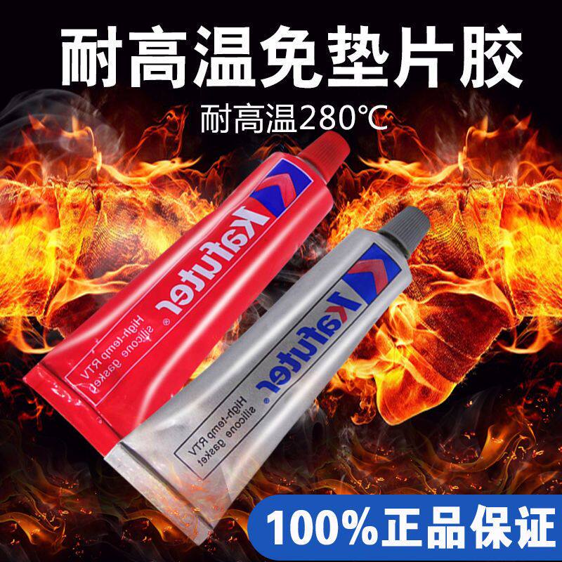 卡夫特密封胶免垫片银红黑胶防水耐高温汽车维修机械发动机密封胶