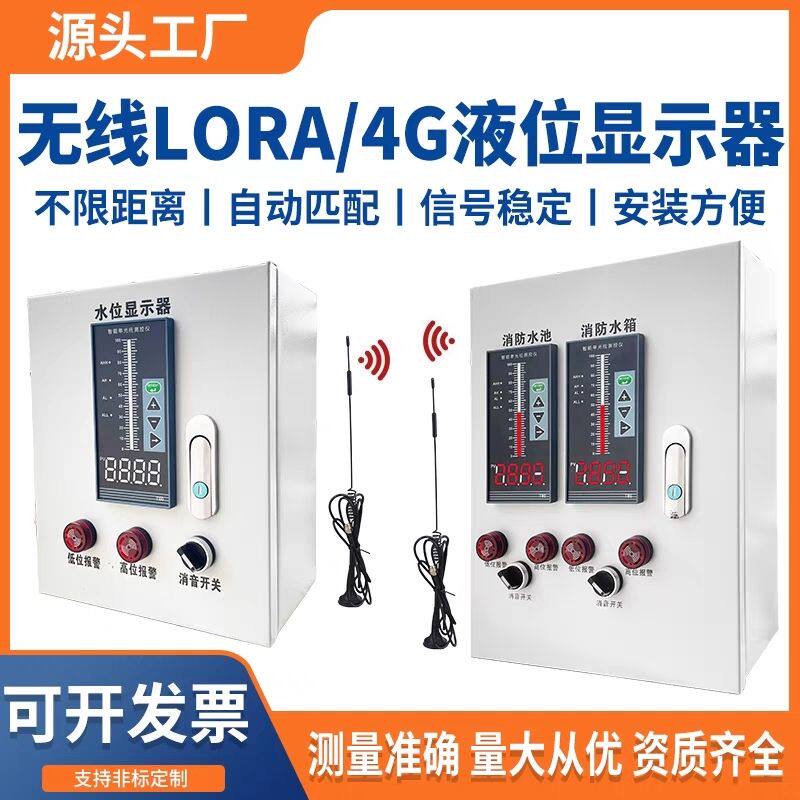 消防液位显示器远程无线水位报警水池水箱液位计控制器传感器电子