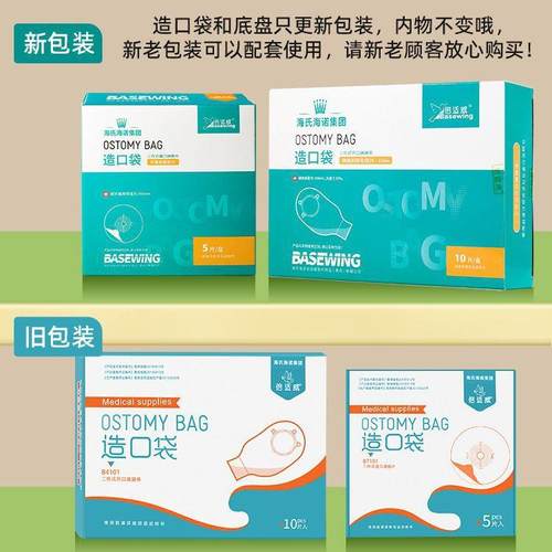 倍二件式开口型适造863口袋套离餐袋威子底盘可分倍适威造口袋