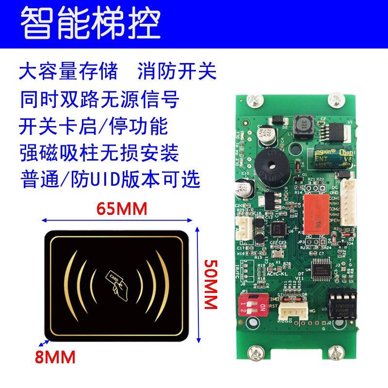 电梯门禁系统ic卡一整套外呼内呼电子智能控制感应通用型nfc模块