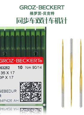 德国原装进口GROZ-BECKERT格罗茨牌同步车花样机工业机针DP*17