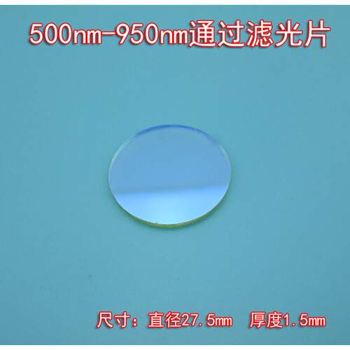 500nm-950nm通过滤光片长波通可见光红外滤光片通过率75%以上