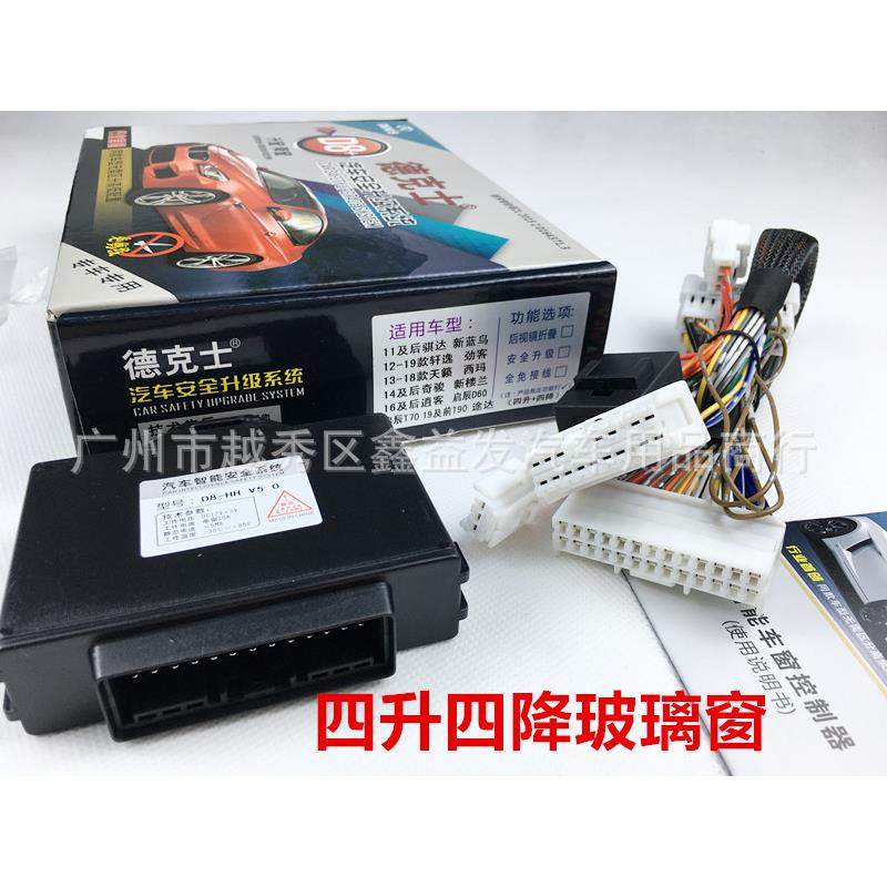 适用骐达轩逸天籁劲客奇骏楼兰逍客启程汽车玻璃升窗器四升四降功,纺织面料/辅料/配套,纺织机械配件,淘宝优惠券,粉丝福利购,淘宝优惠卷