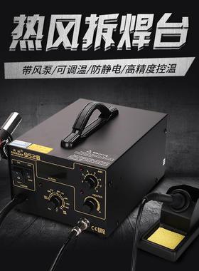 高迪GORDAK二合一防静电拆焊台952B热风枪数显气泵热风焊台维修台