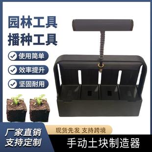 手动土块制造器土壤阻滞器园林工具播种工具花园