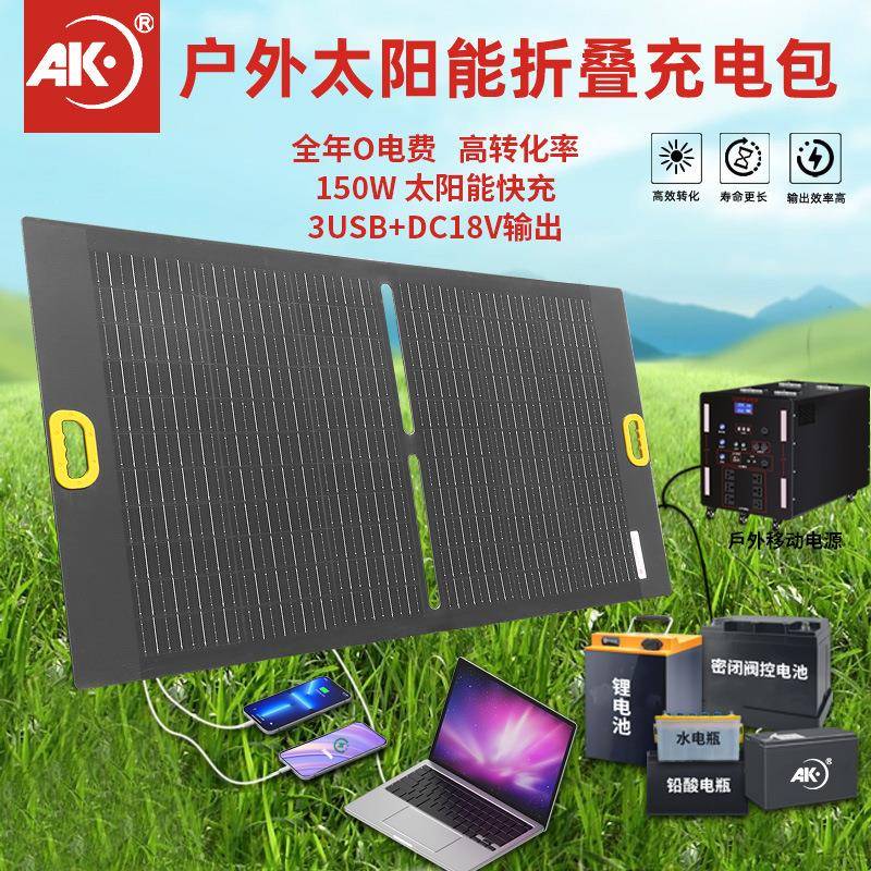 150W太阳能快充3USB加DC18V输出折叠板户外露营旅行便携式发电板