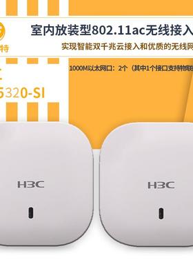 H3C无线ap面板WA5320-SI超千兆高速无线接入无线ap室内放装型