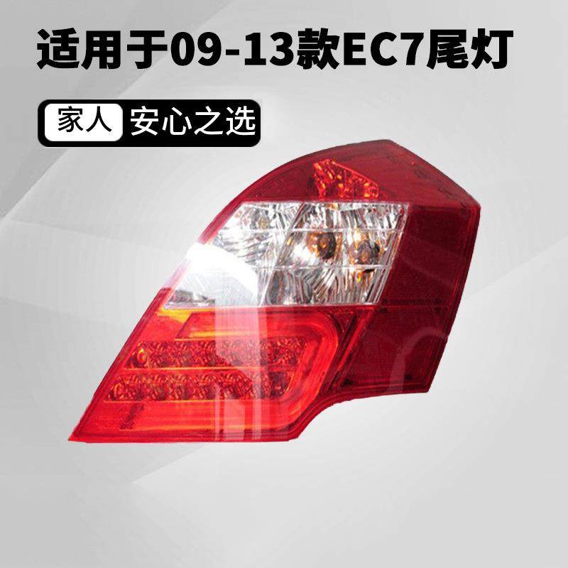 适配吉利帝豪EC715后尾灯总成帝豪EC718刹车灯灯组合灯罩壳装,纺织面料/辅料/配套,纺织机械配件,淘宝优惠券,粉丝福利购,淘宝优惠卷