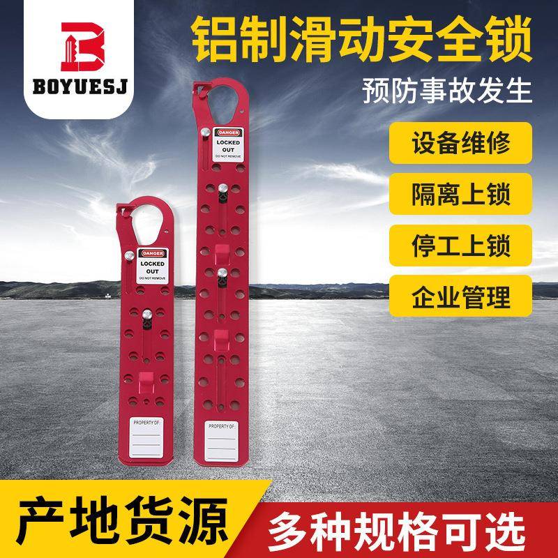 贝迪型铝制绝缘安全搭扣锁工业联排锁钩防火花锁扣滑动安全锁