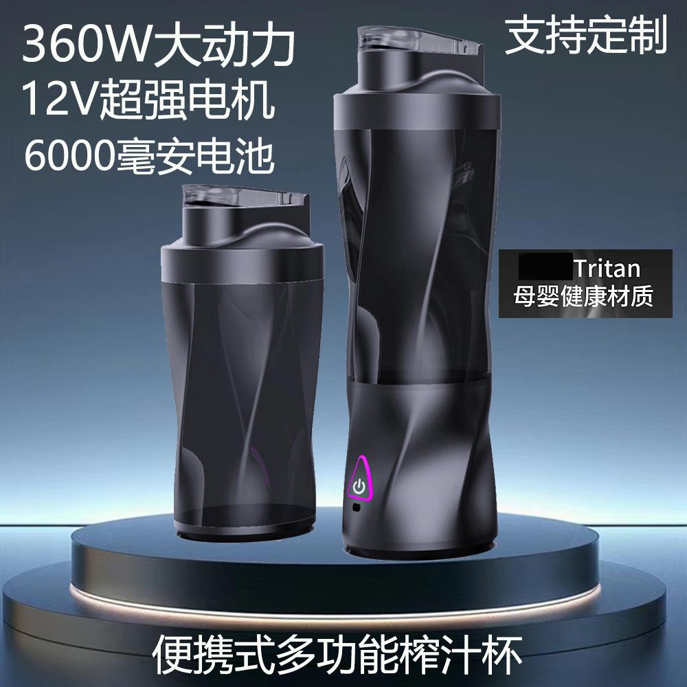 便携式电动榨汁杯厨房榨汁机果汁杯多功能搅拌杯随行杯防水USB
