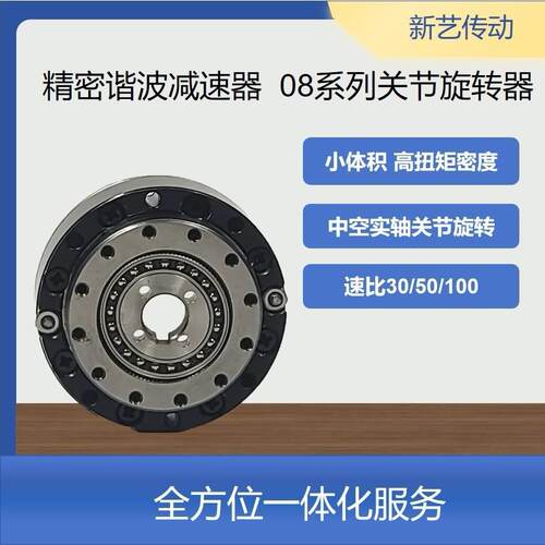 新艺小体积谐波减速器XYHD08系列帽形高扭矩关节旋转器
