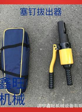塞钉拔出器铁路液压取线器YSQ-1钢轨连线拆卸器起拔器