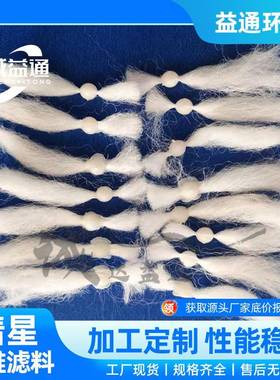 D型滤池用863彗星式纤维滤料含油废水处理彗星纤维填料