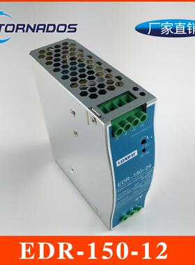 EDR-150-12导轨开关电源150W12V12.5A轨道安装工控直流输出AC-DC