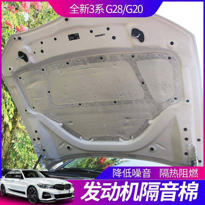 适用于宝马新3系发动机隔音棉引擎后备箱G20G28装饰用品改装配件