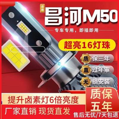 适用于18-20款北汽昌河M50汽车前大灯led远光灯近光灯雾灯高亮聚