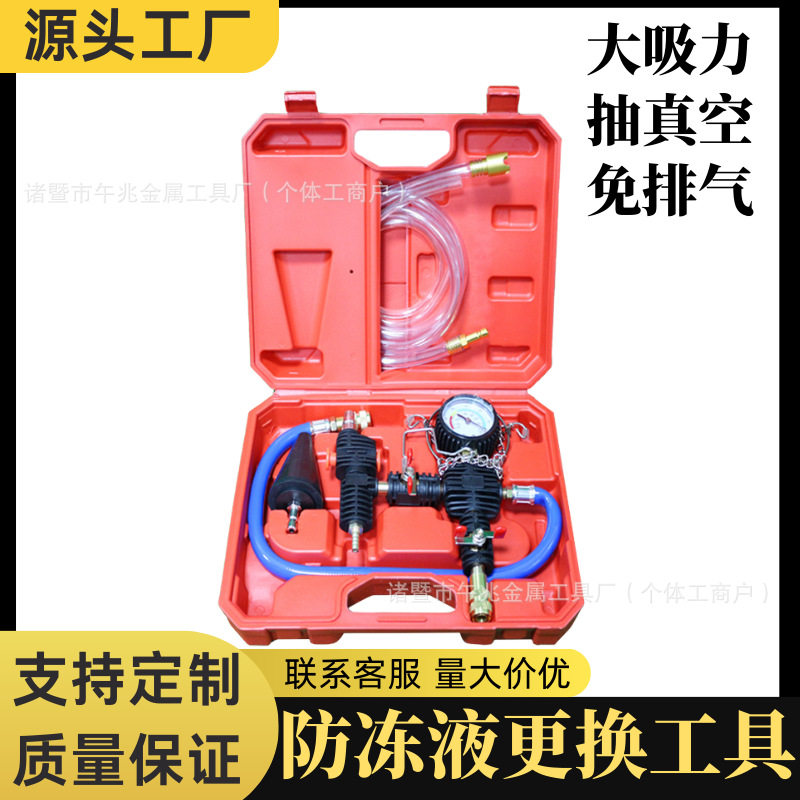 真空式汽车水箱冷却防冻液更换工具加注器机防冻液抽真空排空工具图片