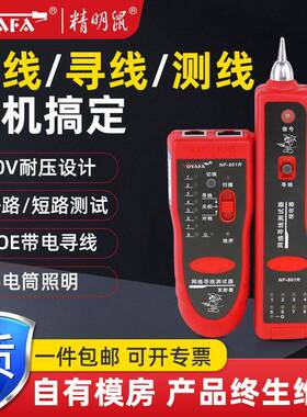 精明鼠NF-801R寻线仪寻线器网络测线仪多功能巡线仪检测