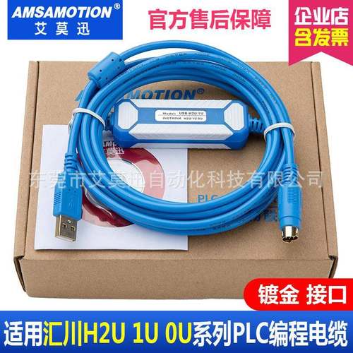 适用汇川H0UH1UH2U系列PLC编程电缆数据下载线USB-H2U1U0U