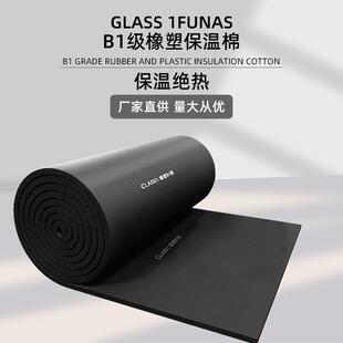 包邮广州B1级橡塑板保温棉高密度橡塑阻燃防潮绝热材料工厂